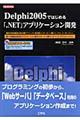 Ｄｅｌｐｈｉ　２００５ではじめる「．ＮＥＴ」アプリケーション開発