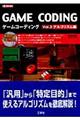 �Q�[���R�[�f�B���O�@�������D�R�i�A���S���Y���ҁj