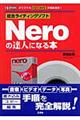 Ｎｅｒｏの達人になる本