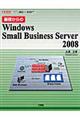 基礎からのＷｉｎｄｏｗｓ　Ｓｍａｌｌ　Ｂｕｓｉｎｅｓｓ　Ｓｅｒｖｅｒ　２００８