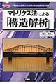 マトリクス法による「構造解析」