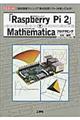 「Ｒａｓｐｂｅｒｒｙ　Ｐｉ　２」でＭａｔｈｅｍａｔｉｃａプログラミング