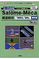 オープンCAE「SalomeーMeca」構造解析 「弾塑性」「接触」解析編
