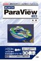 はじめてのＰａｒａＶｉｅｗ　三訂版