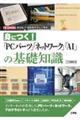 身につく!「PCパーツ」「ネットワーク」「AI」の基礎知識