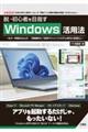 脱・初心者を目指すＷｉｎｄｏｗｓ活用法