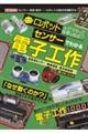 ロボットはどうやって世界を知る?センサーでわかる電子工作