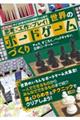 思考×工作×プレイ!世界のボードゲームづくり