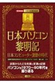 日本パソコン黎明記 日本コンピューター激動の時代