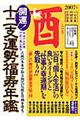 開運！十二支運勢福寿年鑑酉　平成１９年度