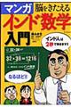 マンガインド数学入門