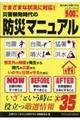 災害頻発時代の防災マニュアル