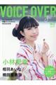 VOICE OVER girl‘s NO.2(JULY 2019)
