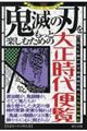 鬼滅の刃をもっと楽しむための大正時代便覧