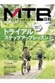 ＭＴＢ日和　ｖｏｌ．５３