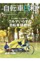 自転車日和　ｖｏｌ．６４