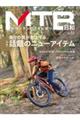 ＭＴＢ日和　ｖｏｌ．５５