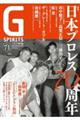 Ｇ　ＳＰＩＲＩＴＳ　Ｖｏｌ．７１