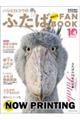 �n�V�r���R�E�̂ӂ��� �܂邲��FANBOOK