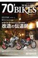 70’ BIKES MAGAZINE vol.17