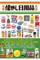 日本懐かし日用品大全