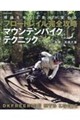 フロートレイル完全攻略マウンテンバイクテクニック