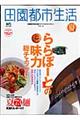 田園都市生活 vol.25