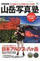 山岳写真塾