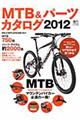 MTB&パーツカタログ 2012