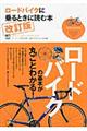 ロードバイクに乗るときに読む本 改訂版