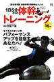 １日５分からの体幹トレーニング