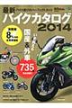 �ŐV�o�C�N�J�^���O�@�Q�O�P�S