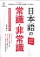 日本語の常識・非常識