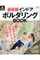 最新版インドアボルダリングBOOK