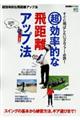 超効率的な飛距離アップ法