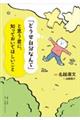 「どうせ自分なんて」と思う君に、知っておいてほしいこと