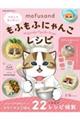 mofusand マネしてカンタン!もふもふにゃんこレシピ 【ステンシルシート付き】