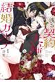 或る契約夫婦の結婚カルテ 1