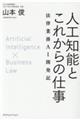 人工知能とこれからの仕事