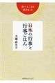 日本の行事と行事ごはん