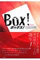 ボックス!