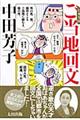 日本全国ご当地回文