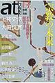 atプラス 13(2012.8)