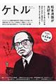 ケトル vol.27(October 2015)