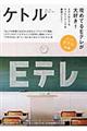 ケトル vol.34(December 2016)