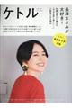 ケトル VOL.42(April 2018)