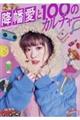 降幡愛と100のカルチャー