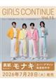 GIRLS CONTINUE Vol.15