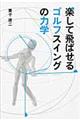 �y���Ĕ�΂���S���t�X�C���O�̗͊w