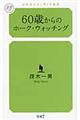 �U�O�΂���̃z�[�N�E�E�H�b�`���O